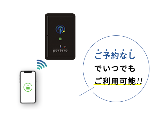 ご予約なしでいつでもご利用可能!!